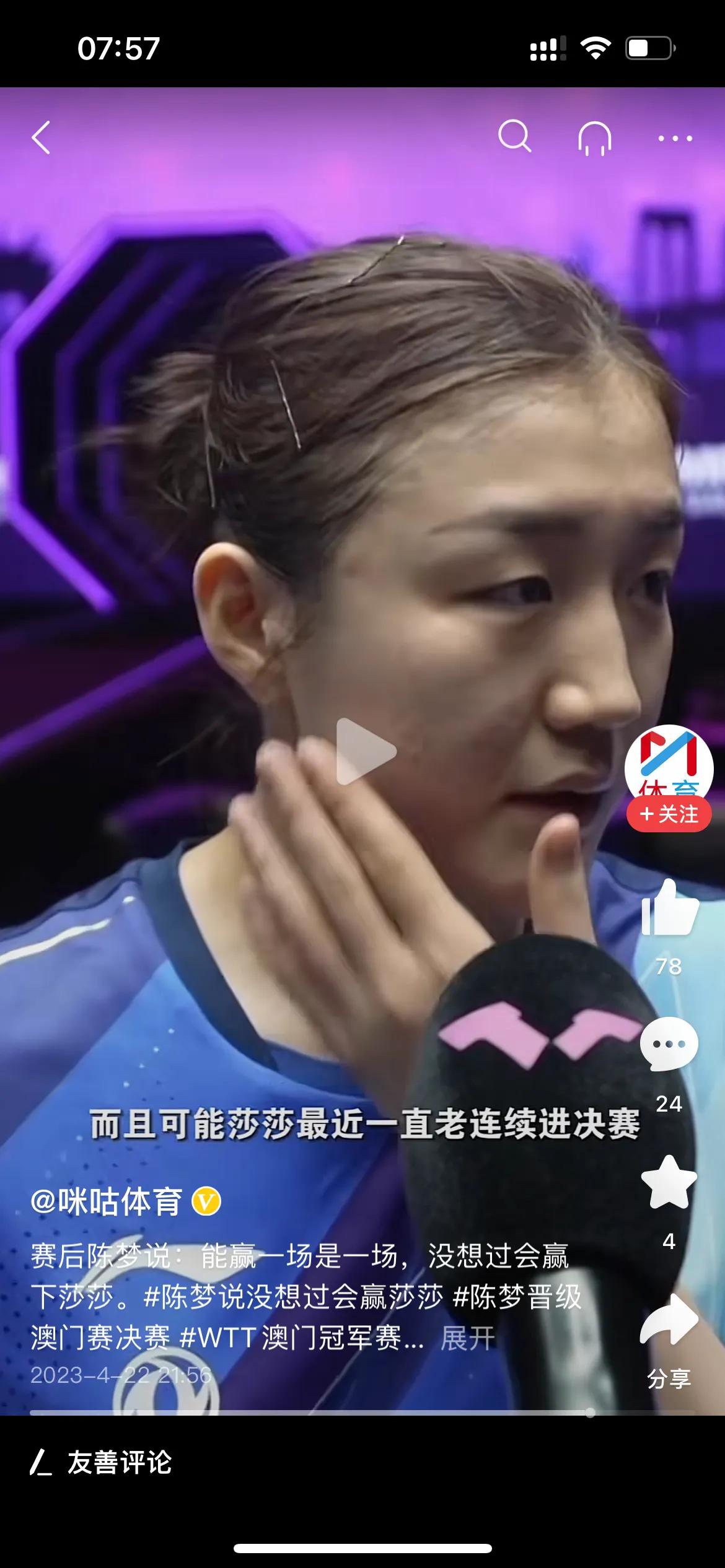 争议！孙颖莎爆冷淘汰马琳被骂上热搜，谁才是球迷口中的国乒“内鬼”？

估计马琳怎