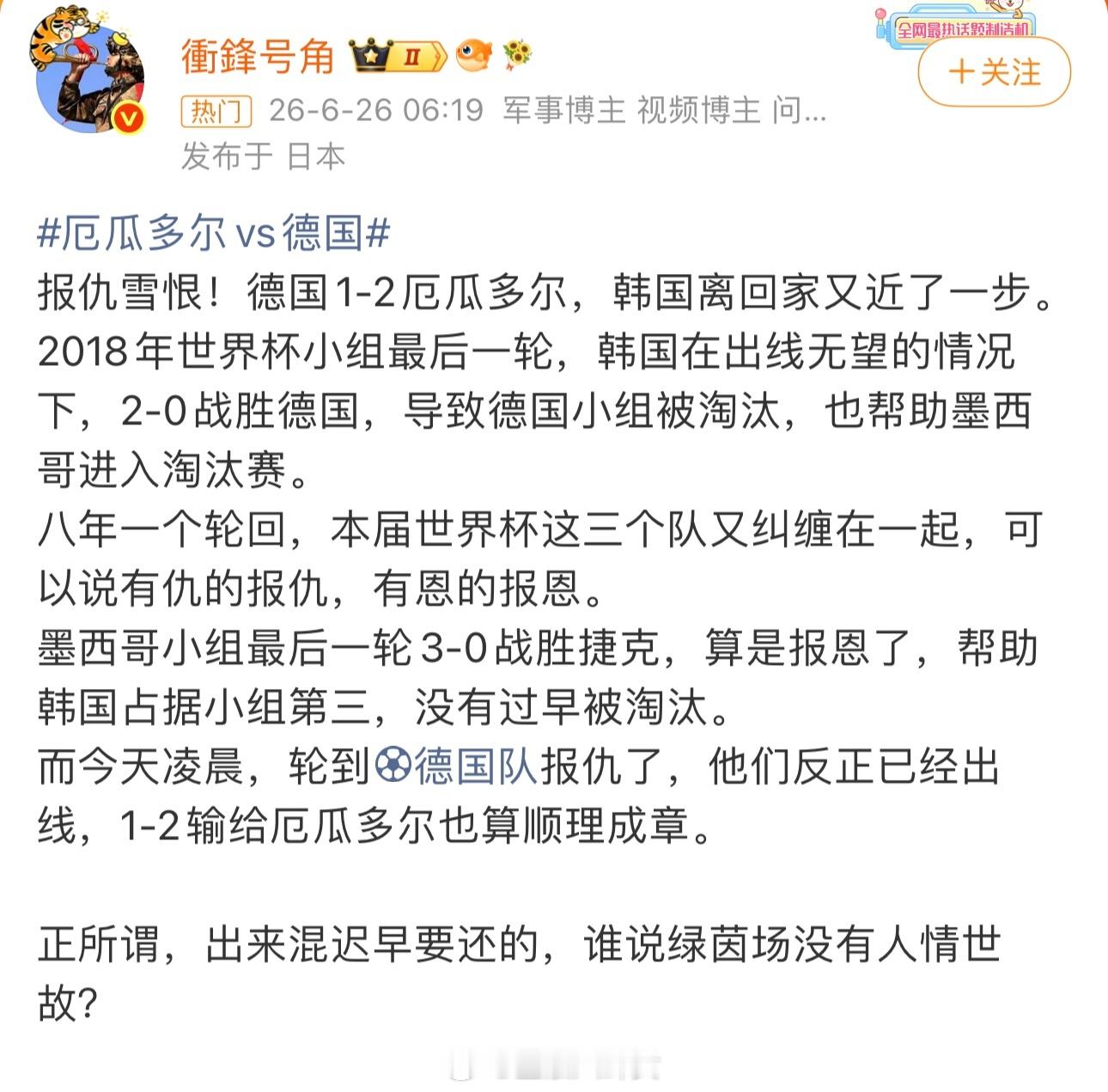德国 报复韩国谁说绿茵场没有人情世故？