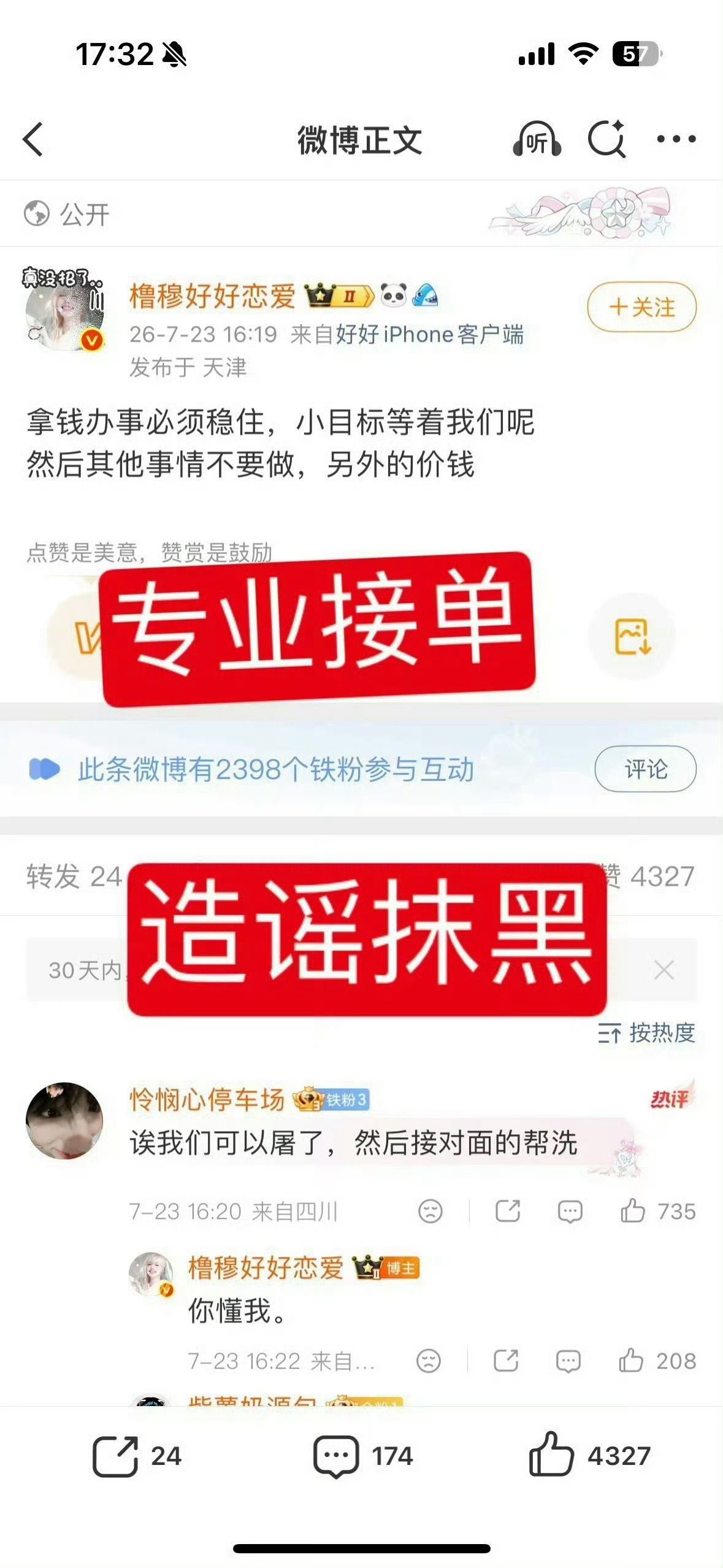 网页链接用户 公开组织有偿水军刷屏、恶意引战、网暴控评行为。公开标价承接屠广场业