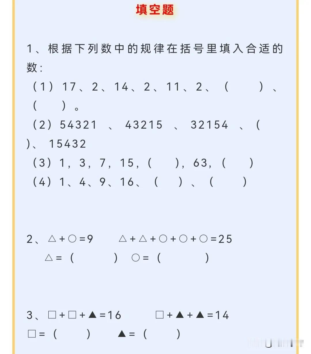 三年级上册数学精选思维训练题