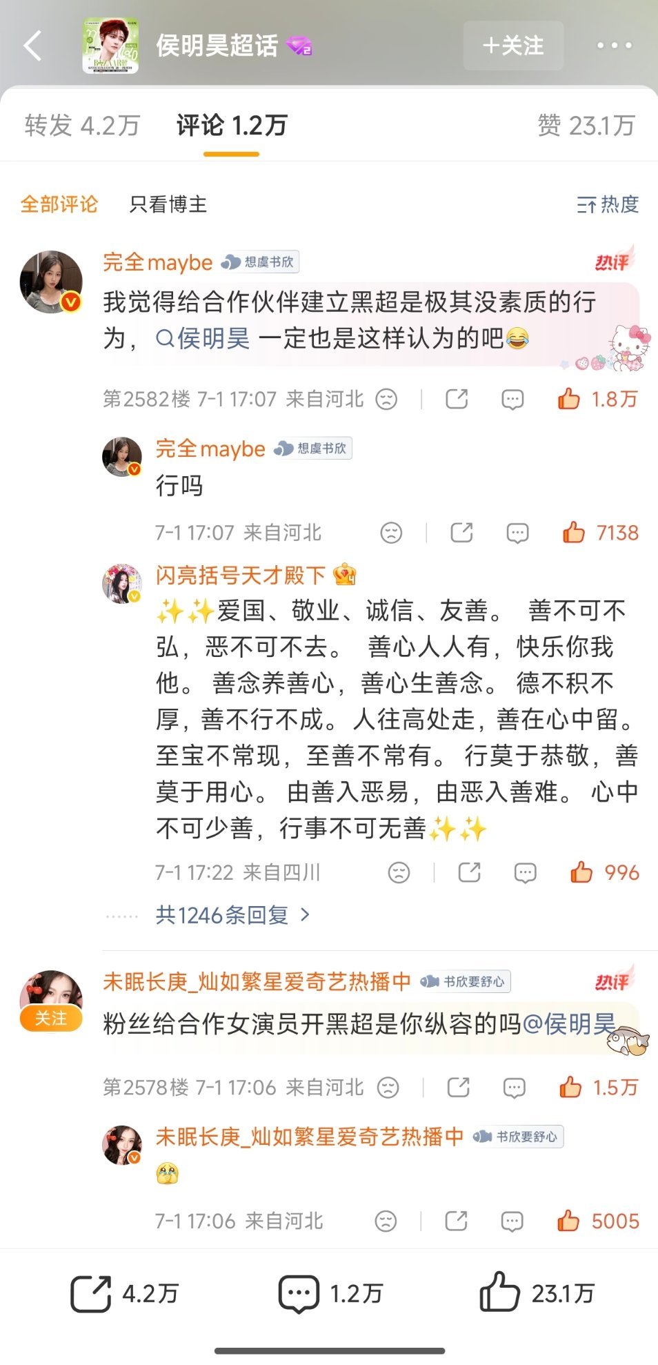 侯明昊到现在热门还是黒 gzs两条置顶 全被涂了不知道又在惹什么事 
