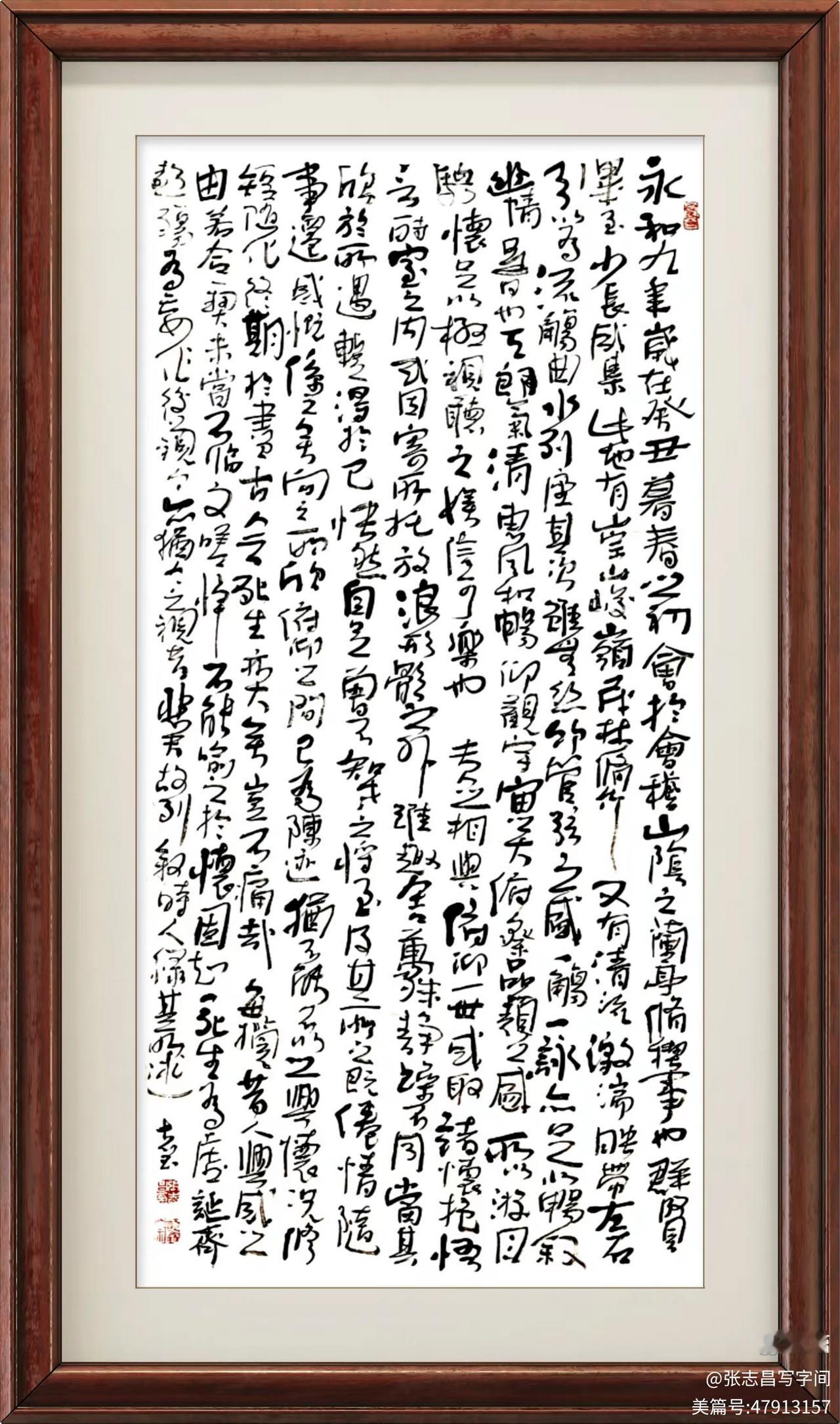 大家一起欣赏的书法作品左笔书《兰亭集序》，请书友们批评指教！