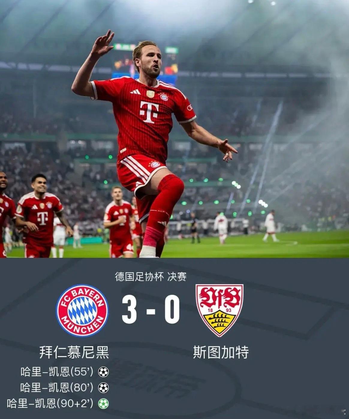 北京时间5月24日德国足协杯决赛，拜仁慕尼黑对阵斯图加特。上半场，两队均无建树。