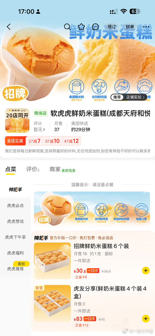 成都有软虎虎了 马上下单[嘻嘻][嘻嘻][嘻嘻]好吃！特别软 毫无替代 别的米蛋