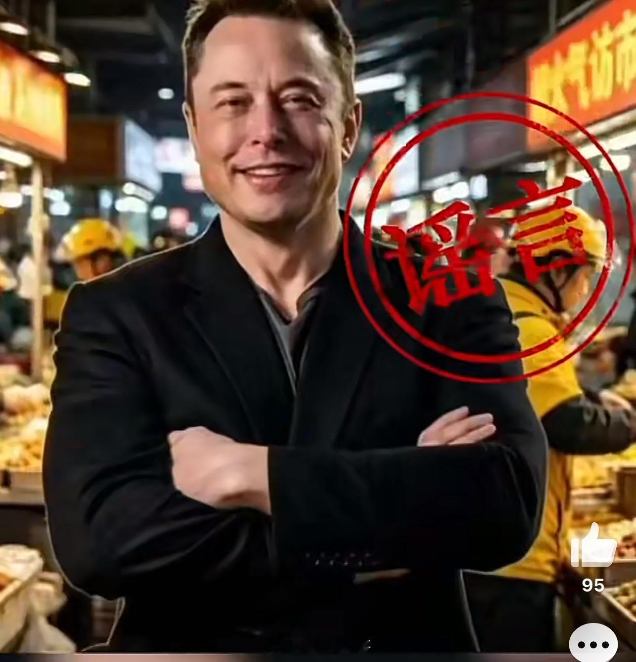 马斯克加入拼好饭谣言系AI生成哈哈哈，这梗让玩的出神入化，马斯克现在是全球首富，