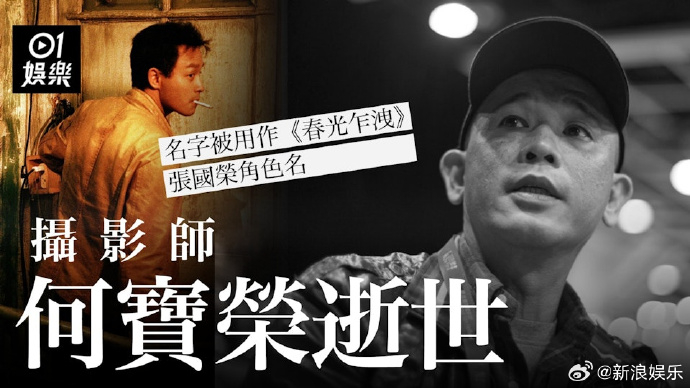 王家卫摄影师何宝荣去世摄影师何宝荣去世 据港媒，王家卫电影团队的摄影师何宝荣去世