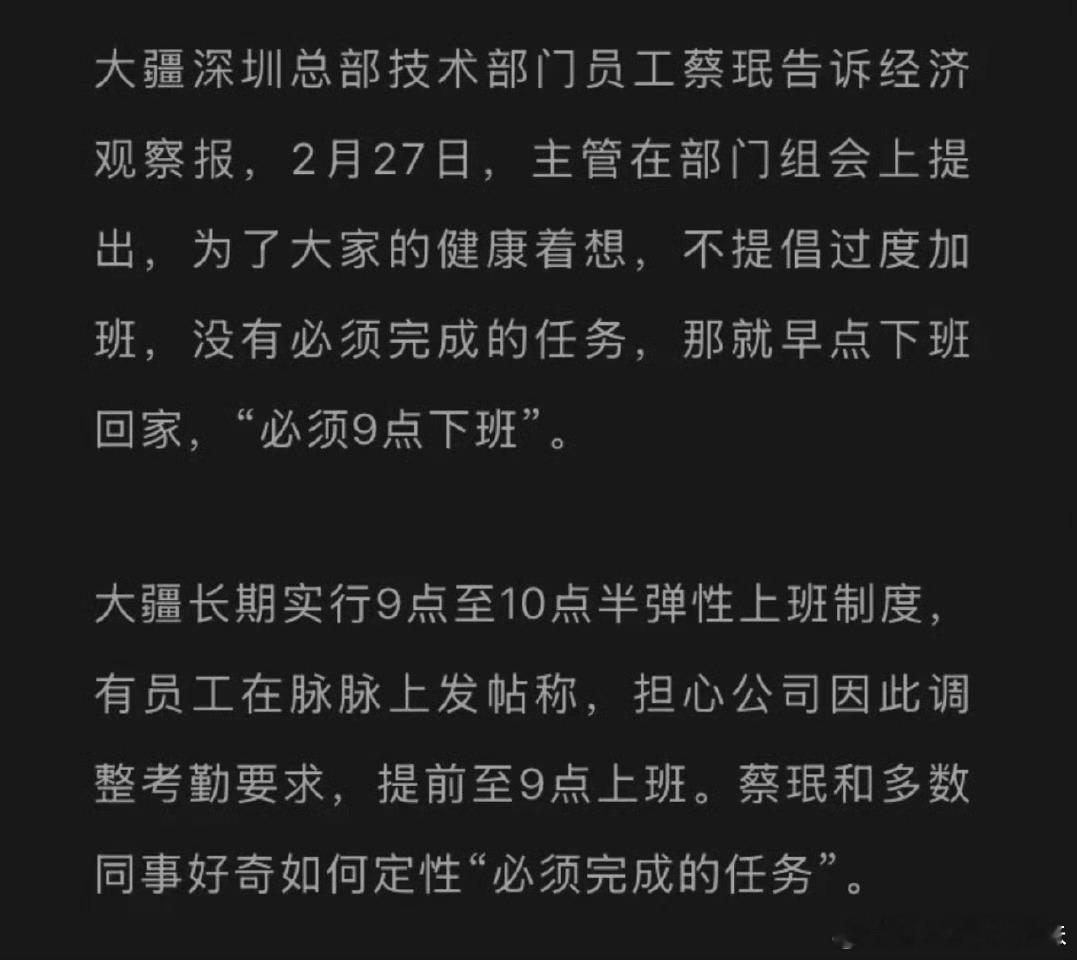 大疆开始强制九点下班，作为国内最卷的公司之一，这样不仅能保证员工休息时间，更是给