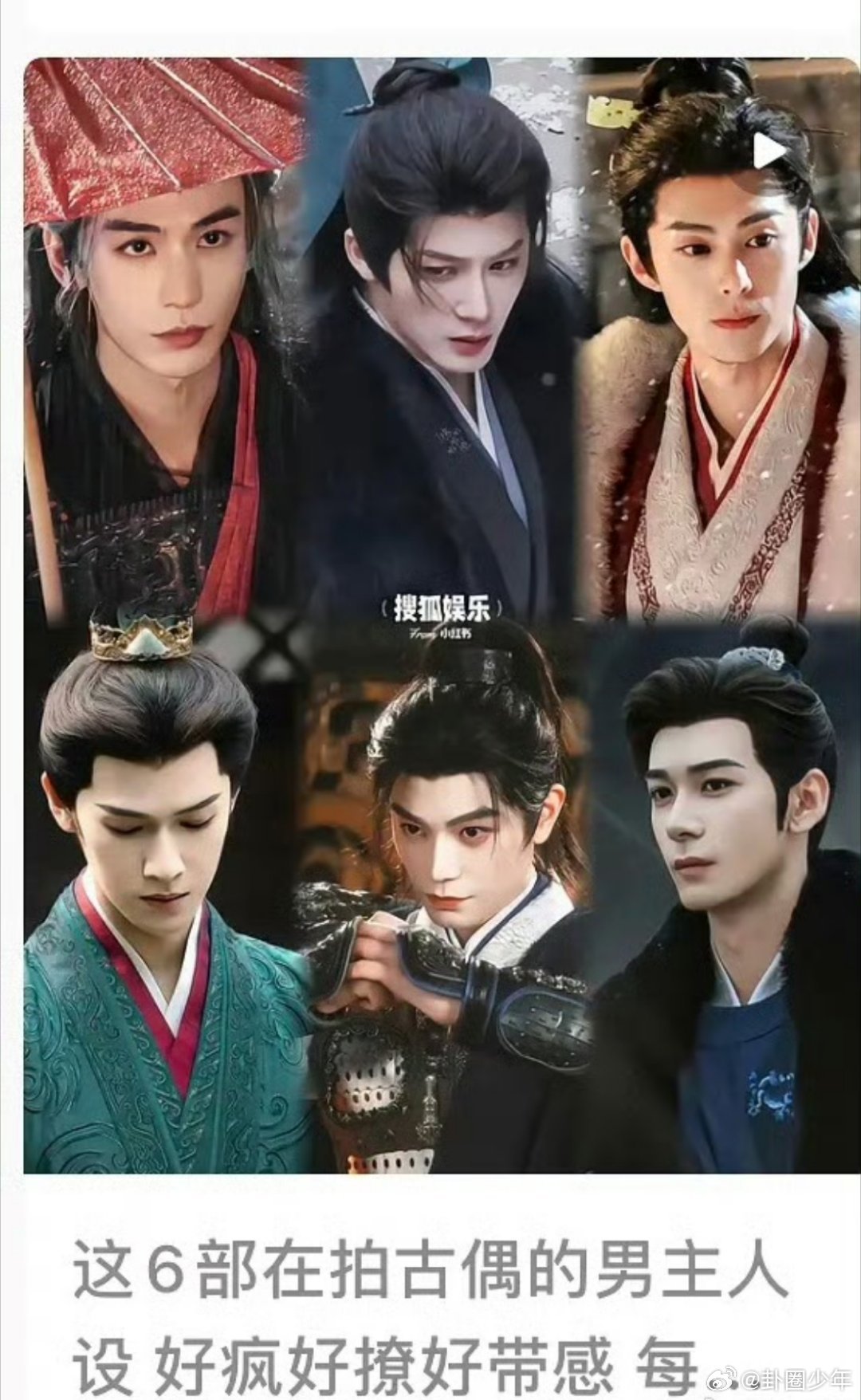 六部在拍古偶将军六部在拍古偶男主六部在拍古偶将军，男主涵盖多位实力派演员，张凌赫