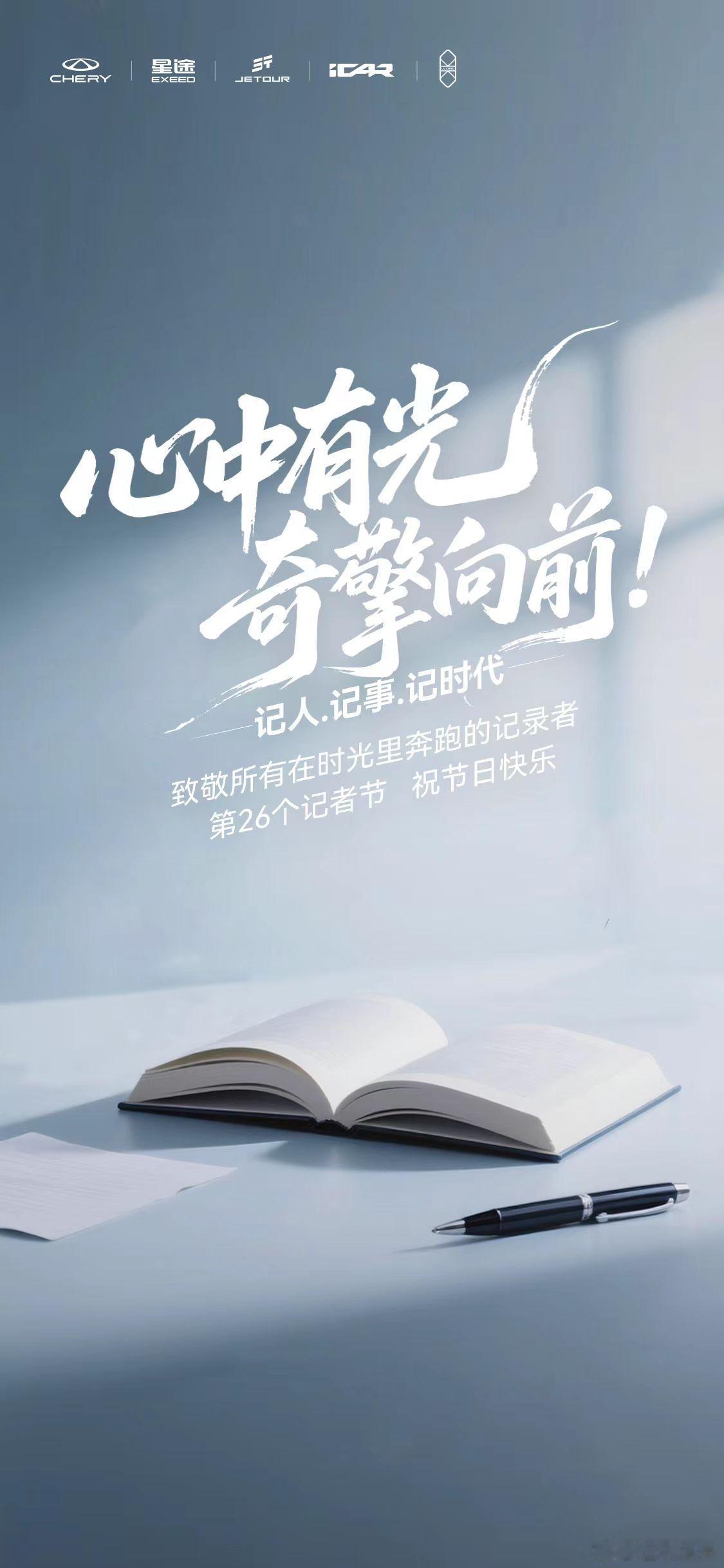 用脚步丈量行业，用笔墨书写真实，用镜头定格精彩，让中国汽车的故事被更多人看见。奇