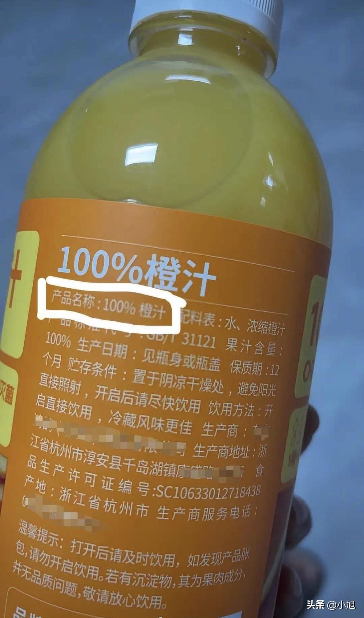 3月24号，有个网友去超市买橙汁。
她看到一瓶橙汁，包装最显眼的地方印着四个大字