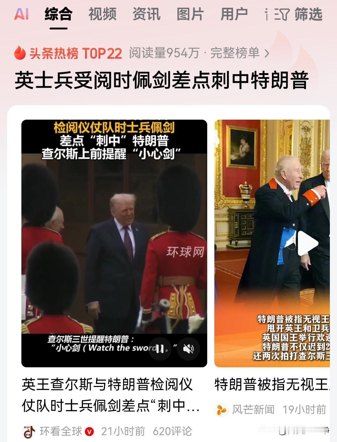 刺客，一定是刺客！英国的仪仗兵很有可能对特朗普意见很大呀！
正常仪仗表演的时候，