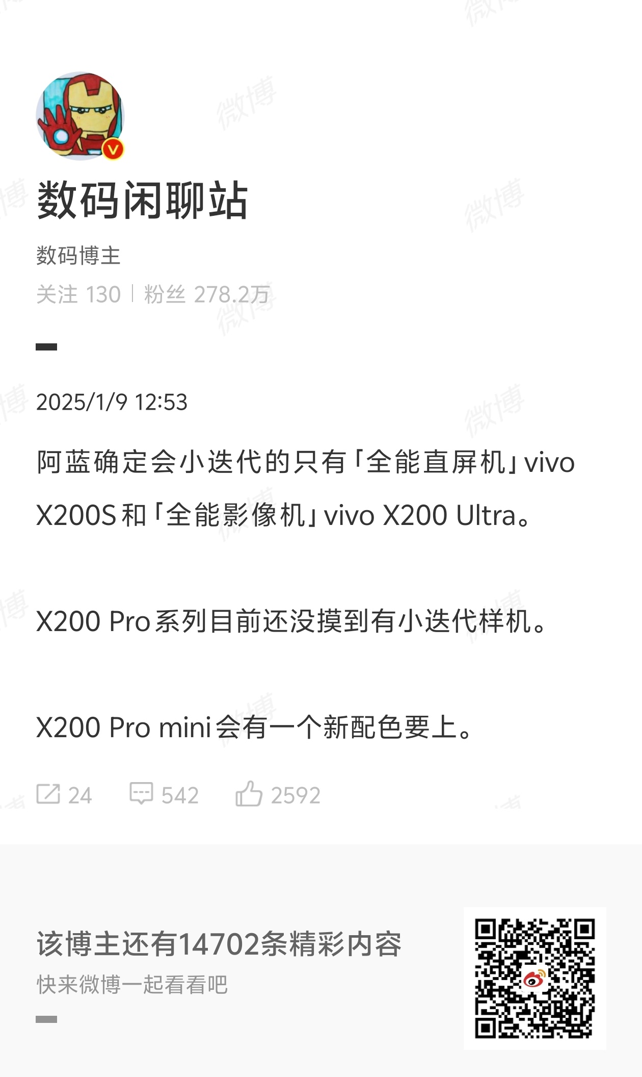 蓝厂 X 系列的产品定义一直很稳健，尤其标准版这个半代换屏幕形态的玩法很不错。在