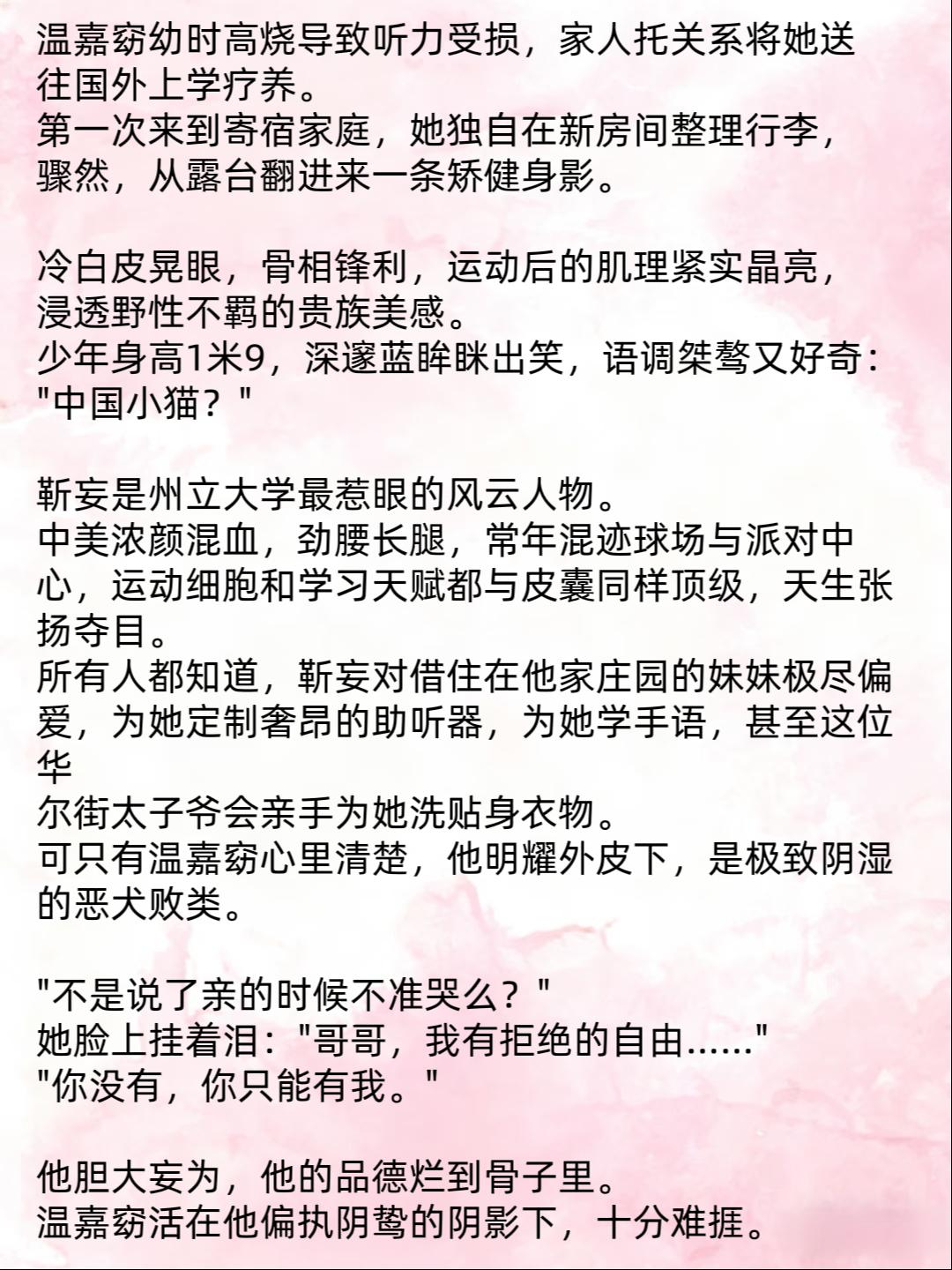 小说片段分享 小说推文日常 言情小说