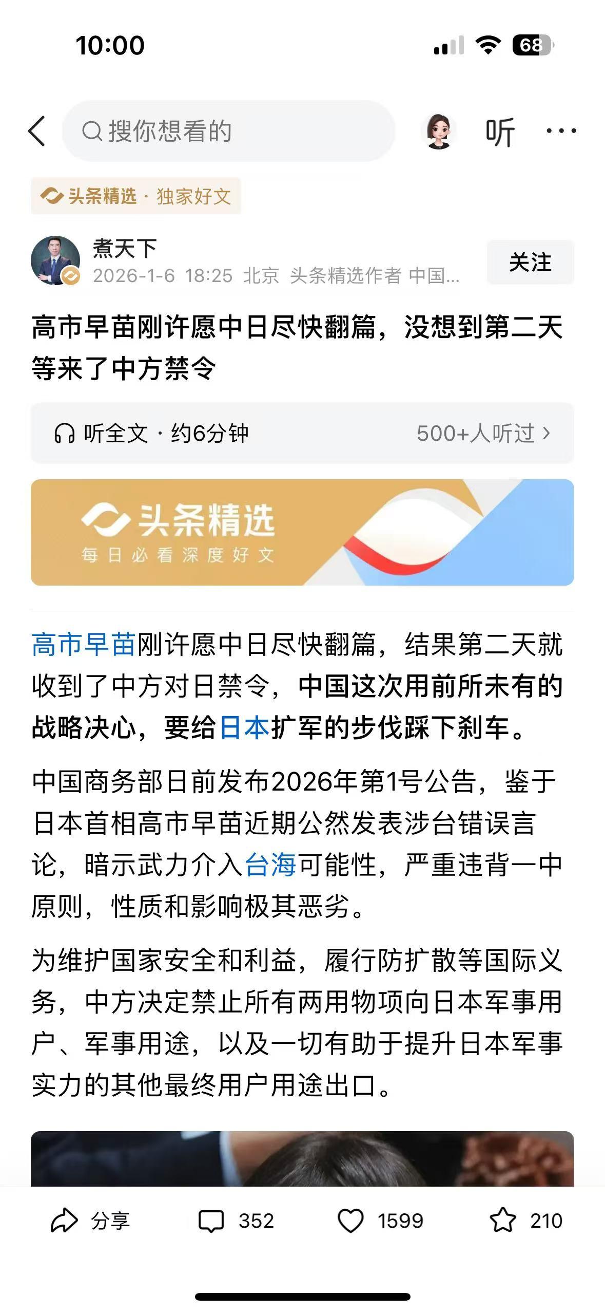 看完这段文字，真的又气又解气！高市早苗一边假意许愿中日翻篇，一边暗戳戳搞扩军、打