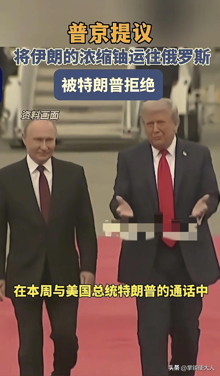 普京出了一个好主意，给美国和伊朗一个台阶下，但是特朗普听到后直接拒绝，想停战必须