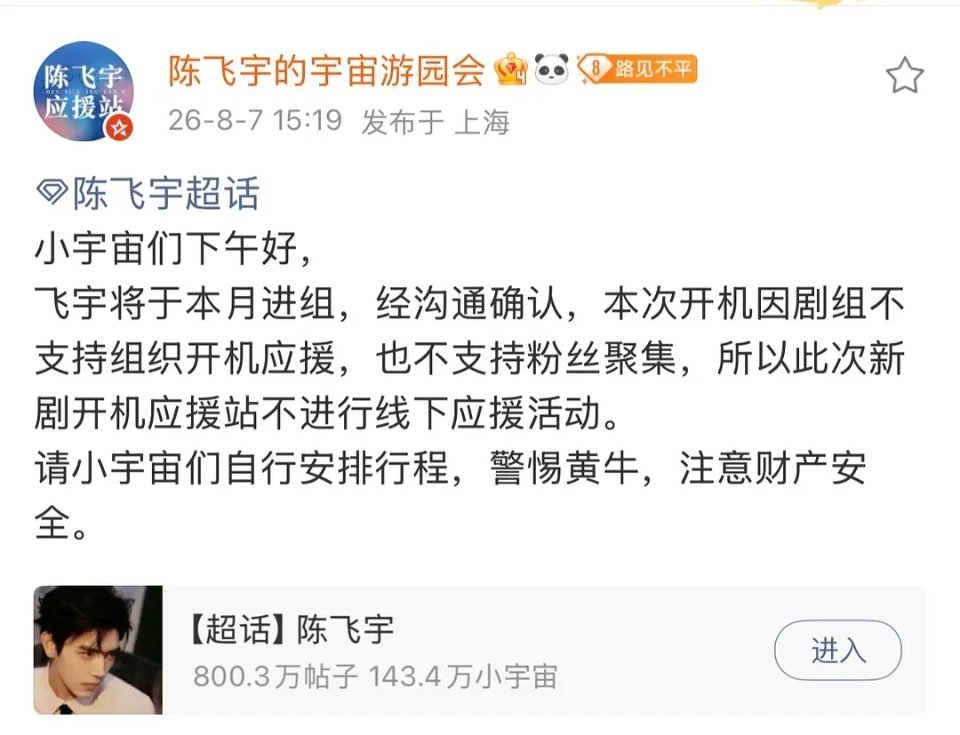 陈飞宇的🫓每次都是不声不响，默默进行的从传出选角到开机不到一个月，明明早就在建