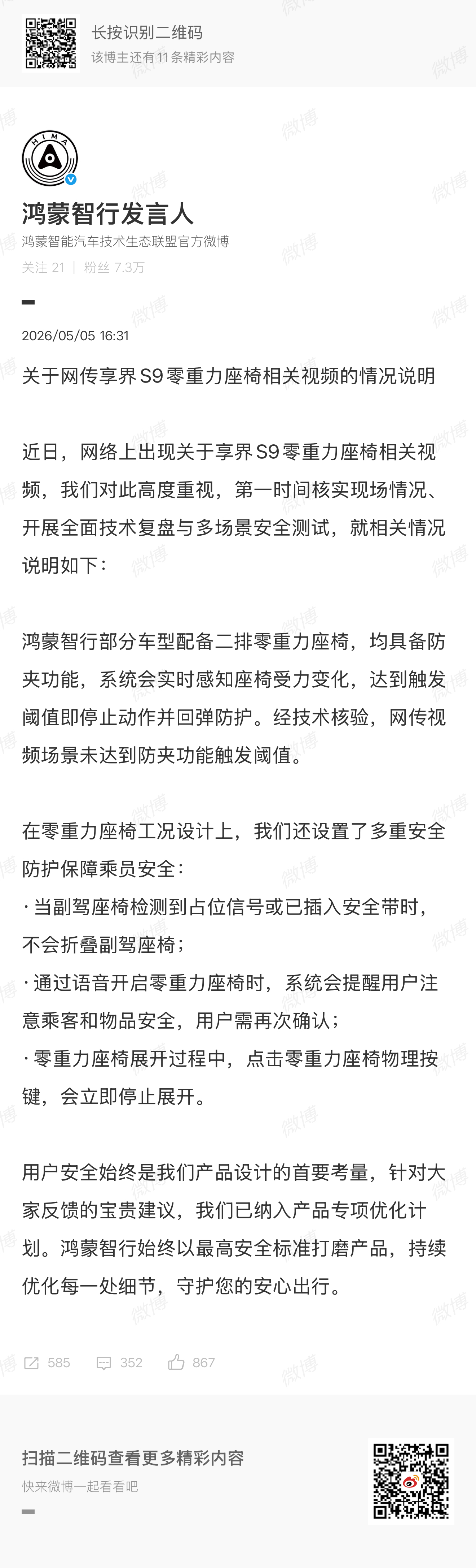 享界S9零重力座椅官方回应来啦！ 
