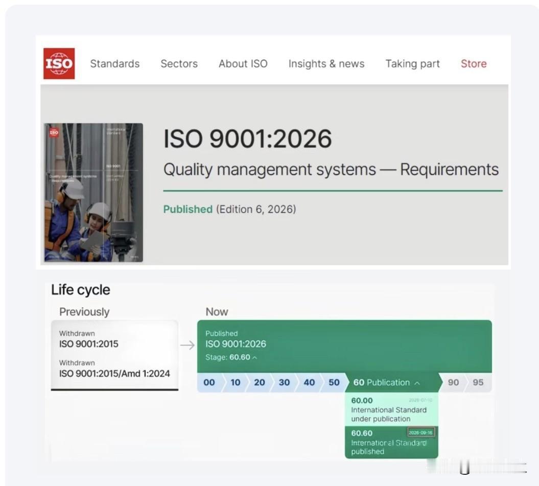 ISO9001:2026 于2026年9月16日 ，正式发布[赞]