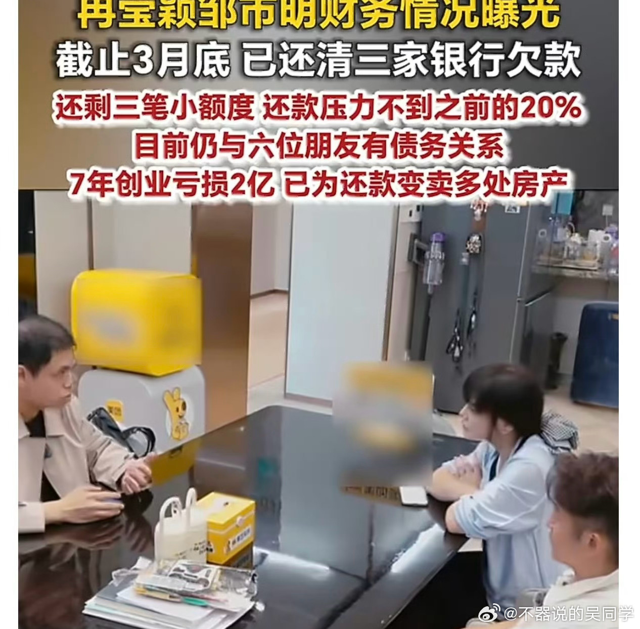 邹市明冉莹颖已还清3家银行欠款 本质上冉莹颖跟找勇哥360°转一圈的宝妈是一样的