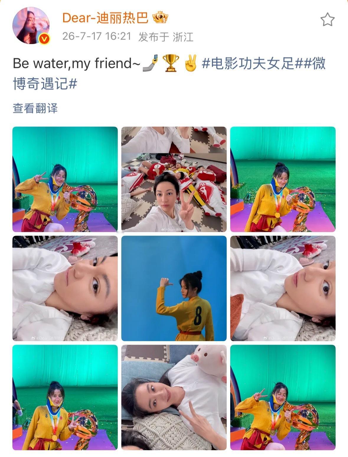 迪丽热巴晒功夫女足拍摄照迪丽热巴 迪丽热巴晒《功夫女足》拍摄照了，文案配的还是钰
