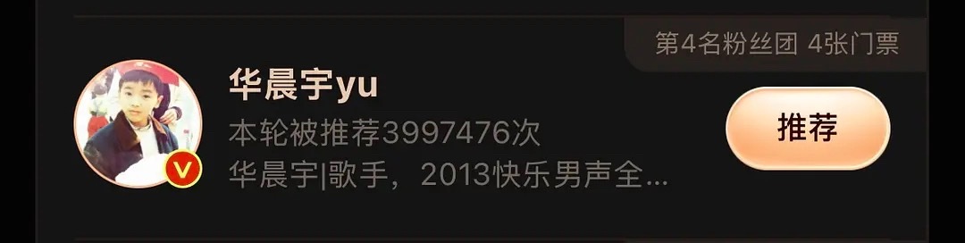 华晨宇是不是最长红的顶流了，十二年稳居内娱打投上位圈，从2014开始就是wbzy