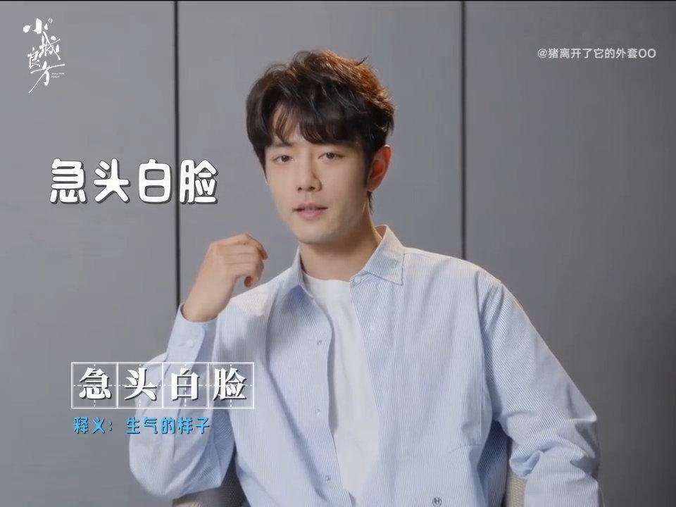 肖战像被刘铮亮附体了肖战懵懵的好可爱被肖战东北方言片段逗乐，懵懵的神态仿佛刘铮亮