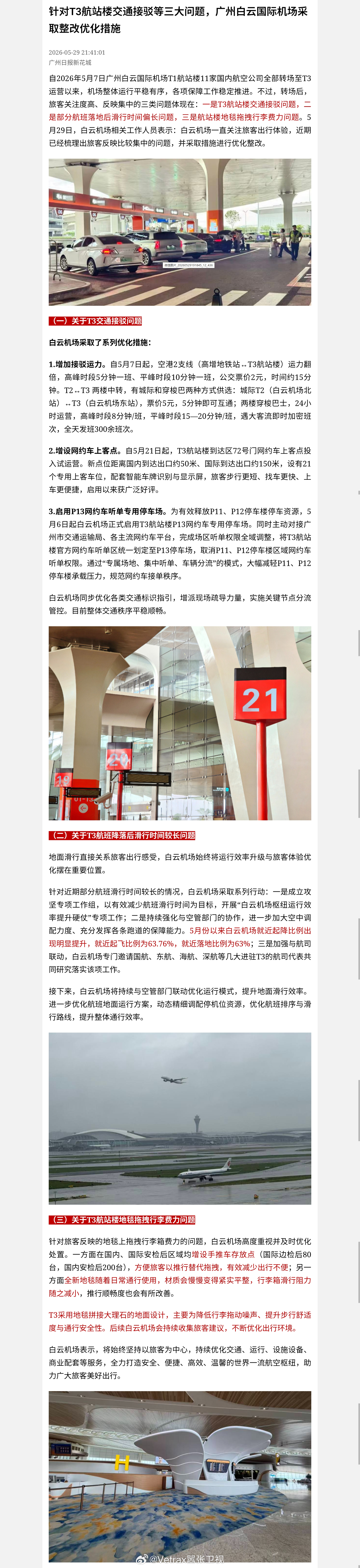 笑死，去年就飞了一次白云 T3 发现了除了机场很新很大很漂亮之外的一大堆问题，发