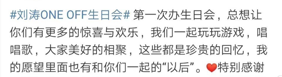 刘涛 生日快乐～“我的愿望里面也有和你们一起的以后” 