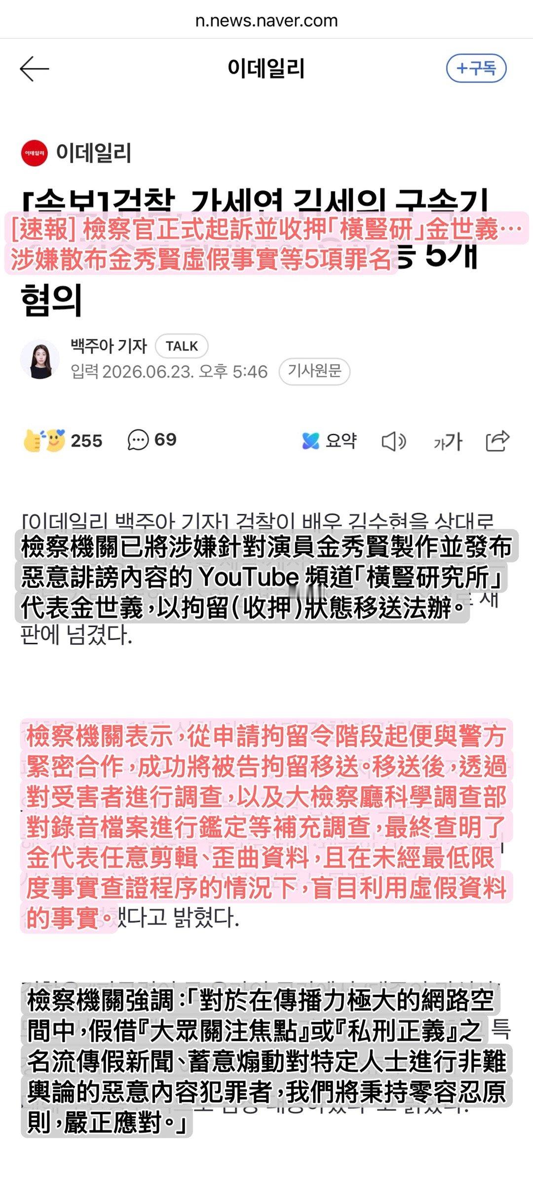 金秀贤  ⭐️大檢察廳科學調查部對錄音檔案進行鑑定⭐️「檢察機關表示，從申請拘留