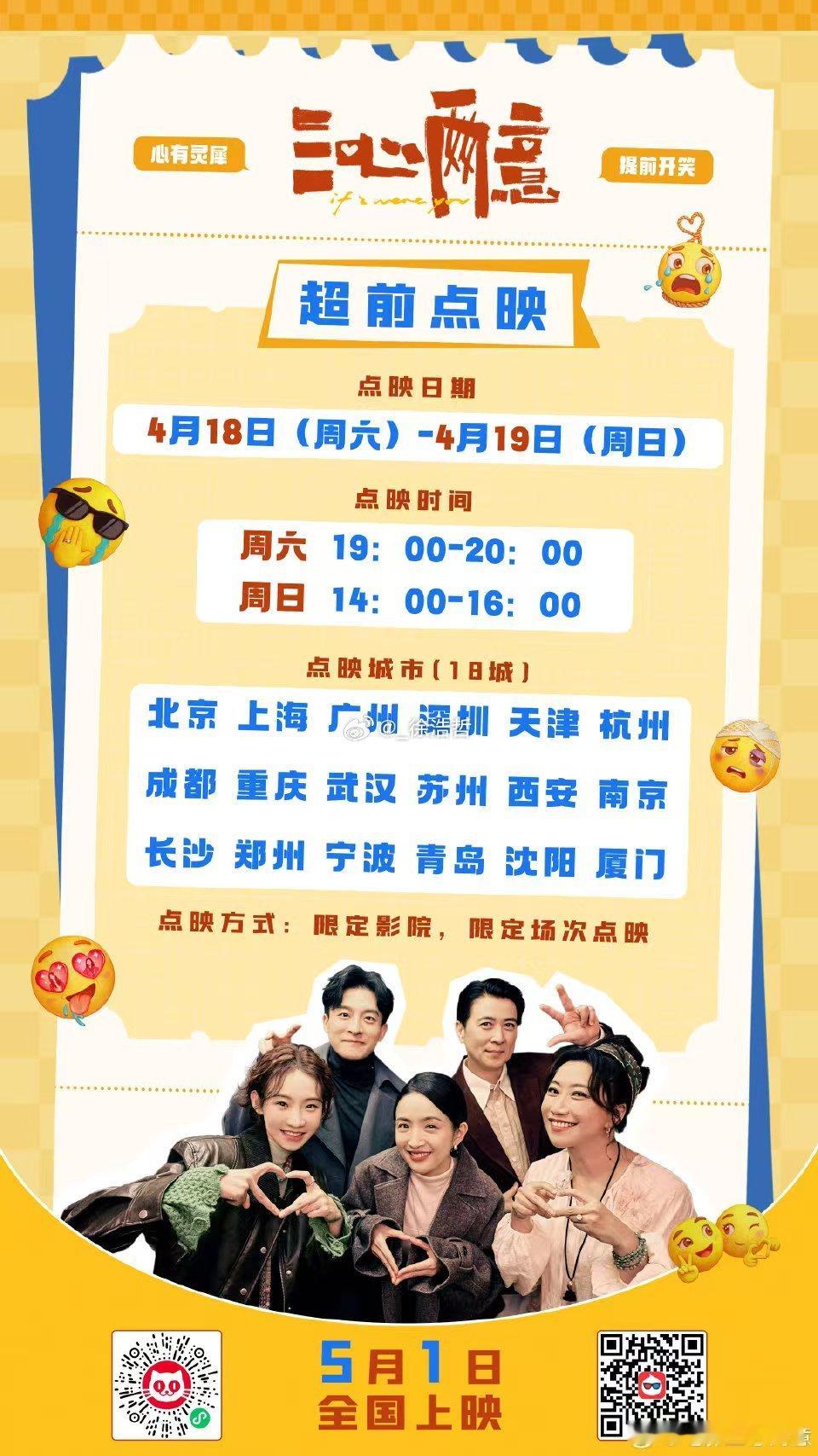 我来微博问问了 有没有周六晚去看这个的电影三心两意