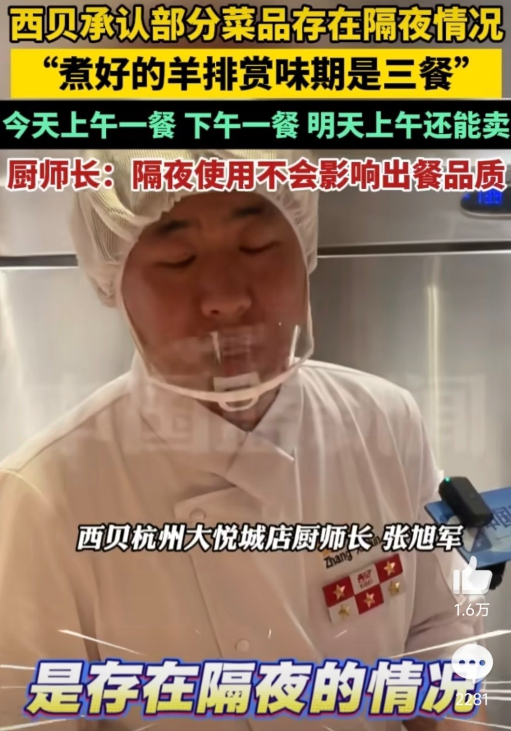 西贝承认部分菜品是隔夜菜惹到罗永浩，黑的也会被说成白的，奉劝西北还是早点低头认错