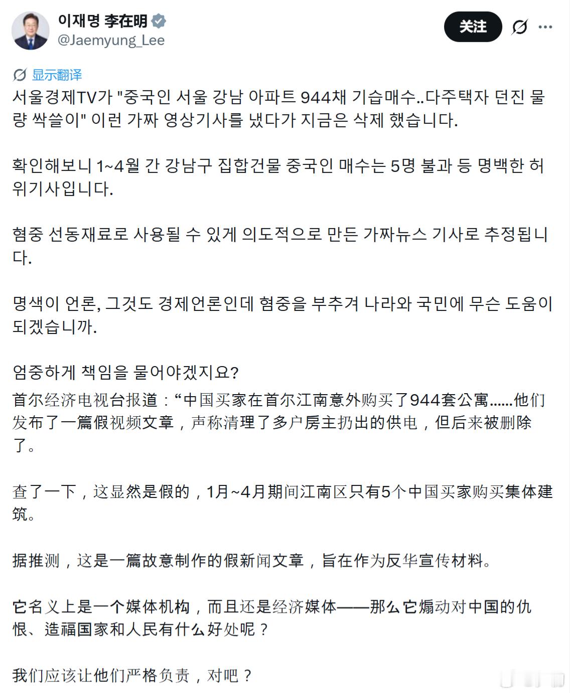 韩国总统李在明：首尔经济TV制作了“中国人突袭购买首尔江南944套公寓..多套房