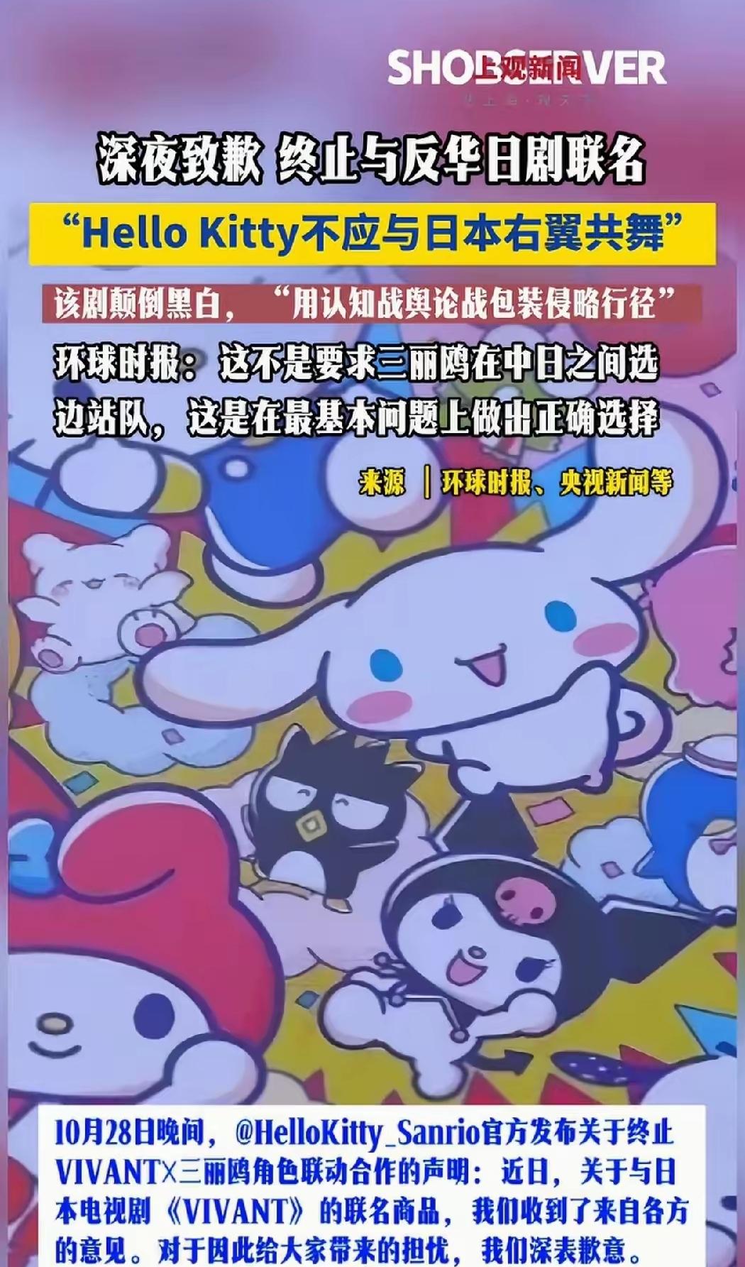 姆巴佩事件刚刚过去没几天，又出现反华事件，坚决封杀hello kitty，必须封