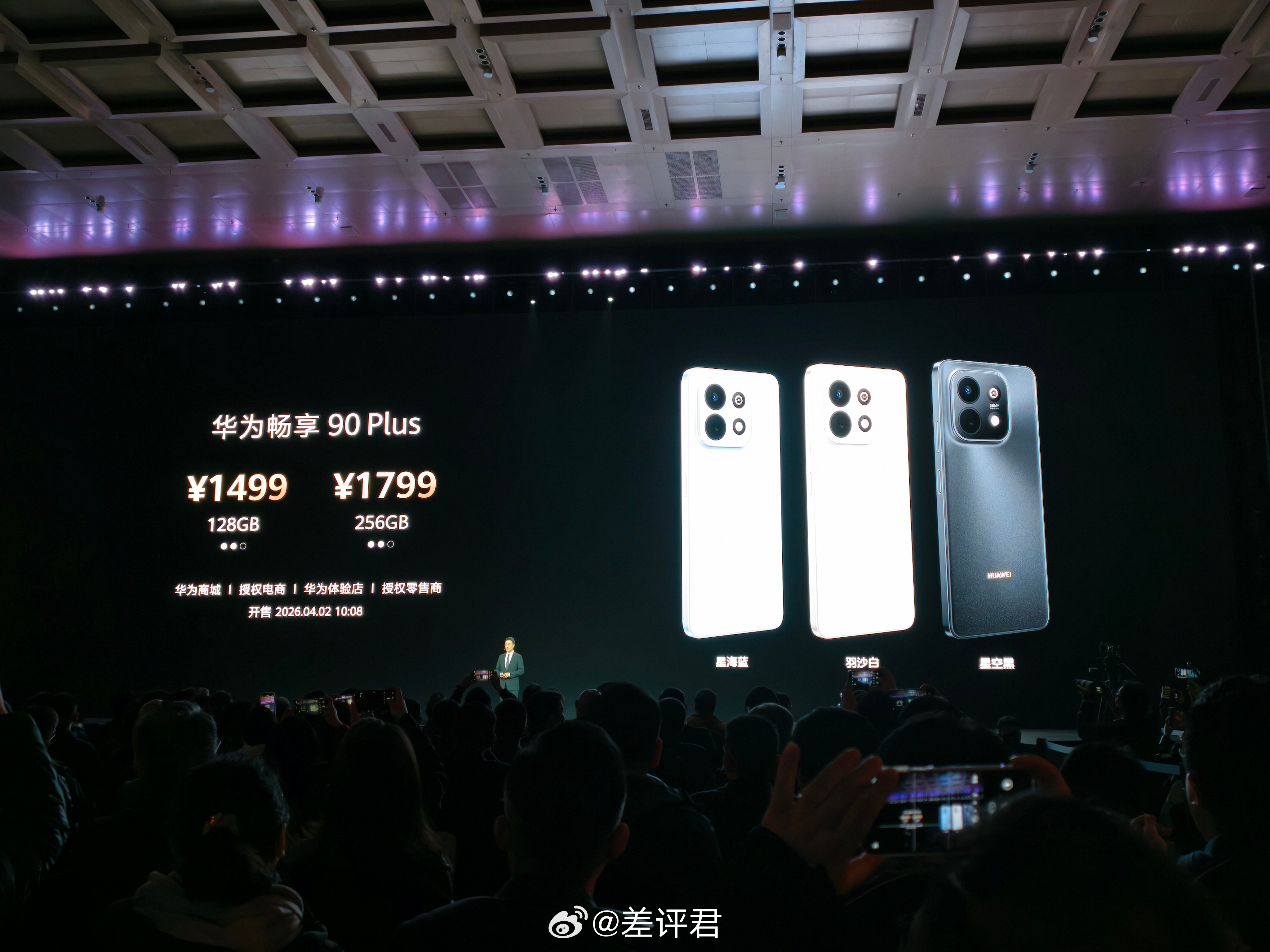 #差评说数码# 畅享 90 系列价格来了，大家觉得怎么样：畅享 90，1299 