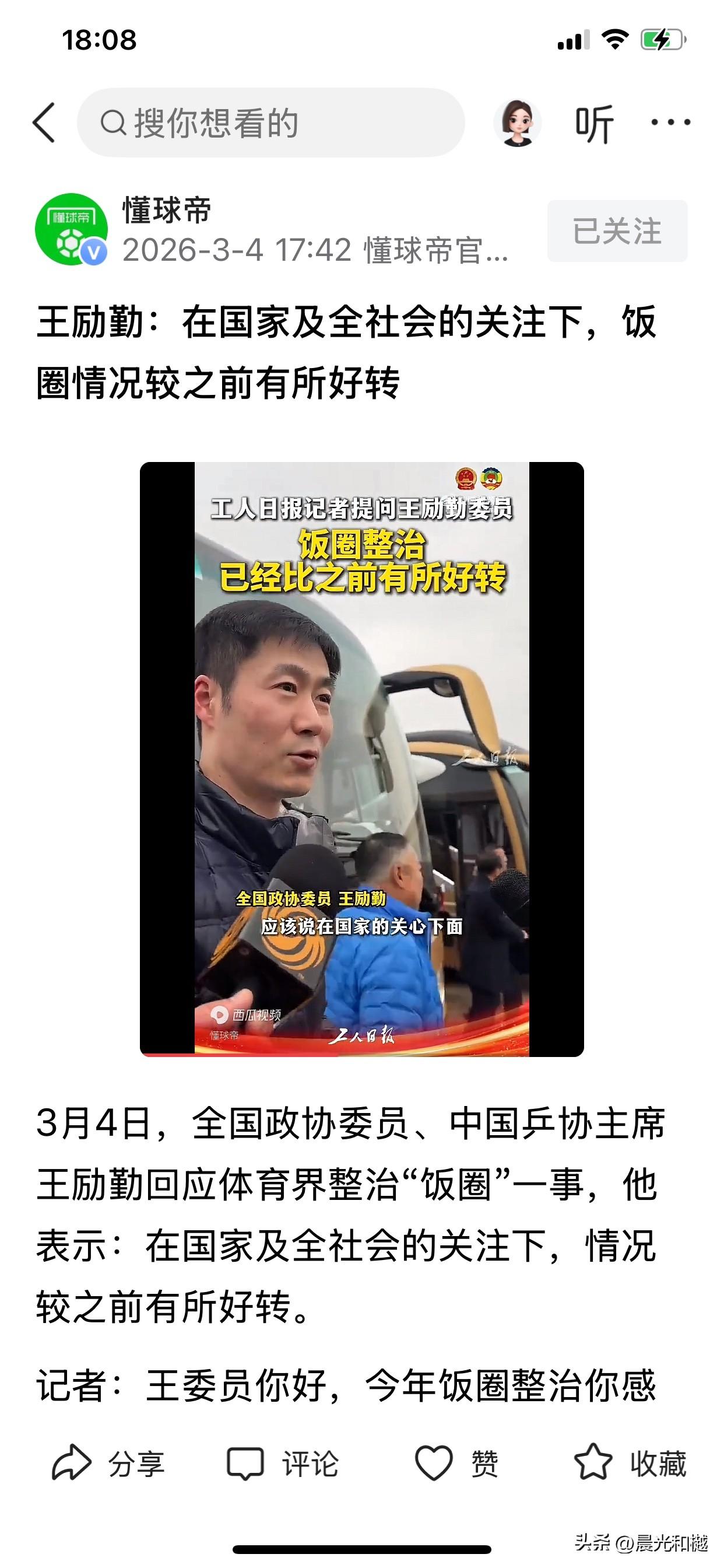 王励勤回应樊振东回归国家队、饭圈整治情况

樊振东以全运会男单冠军的选拔规则，获