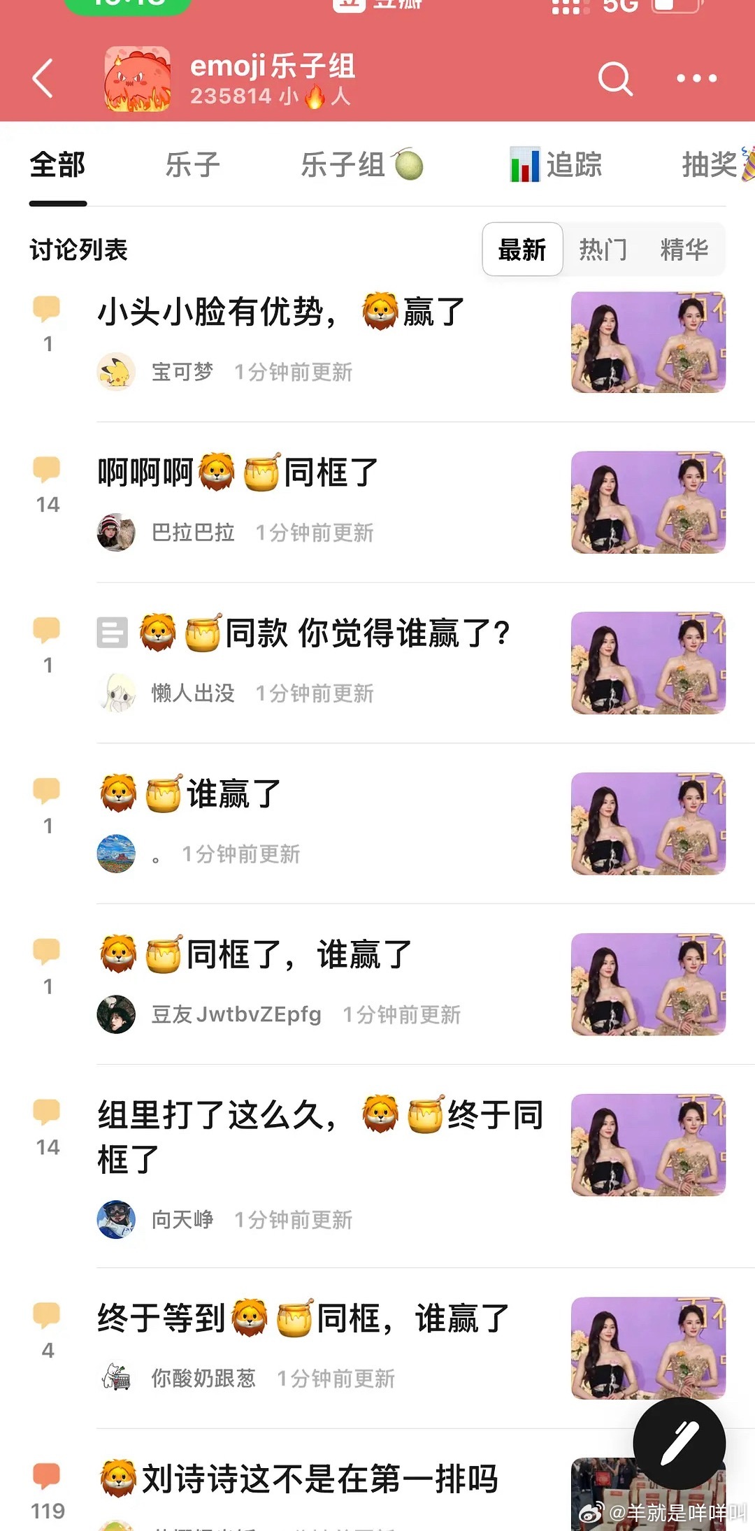 乐子组笑的我 我的妻子是宿敌百花奖红毯