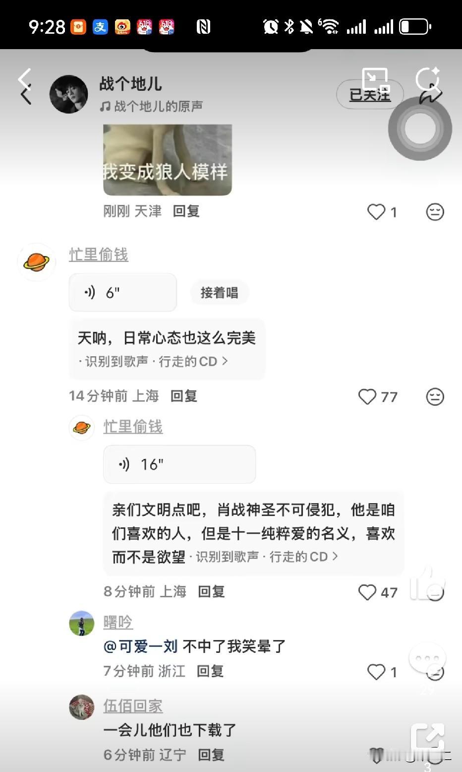 我要笑晕在肖战工作室红薯帖评论区里了。
有没有人管管这群粉丝哈哈哈，无法无天了[