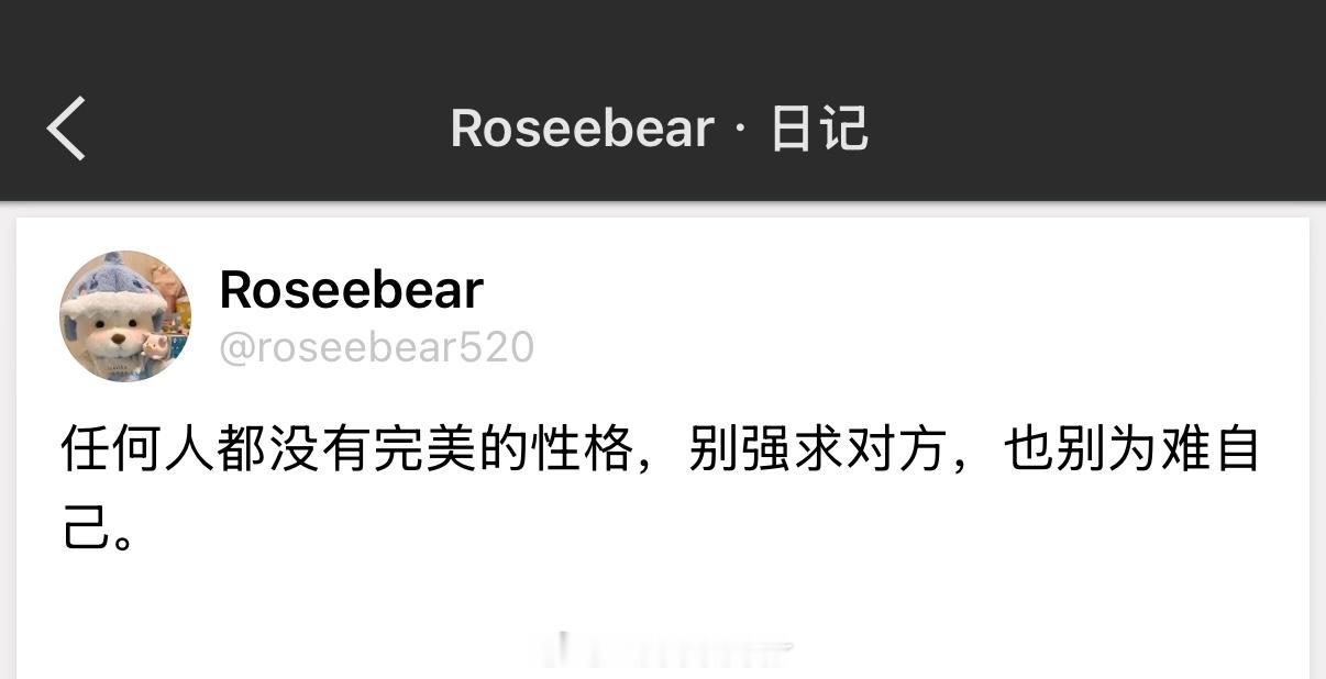 任何人都没有完美的性格，别强求对方，也别为难自己。 ​​​