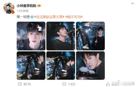 李昀锐雪景少年  李昀锐在等一场雪  最新微博动态：等一场雪❄️我正在亲这个博主