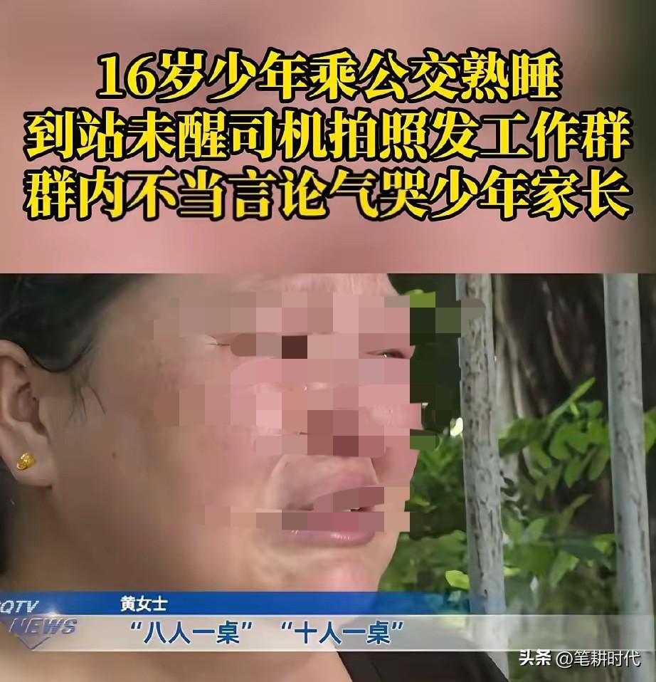 公交车司机竟干出这种缺德事！16岁学生公交上熟睡视频竟被司机发群里，更恶毒的还在
