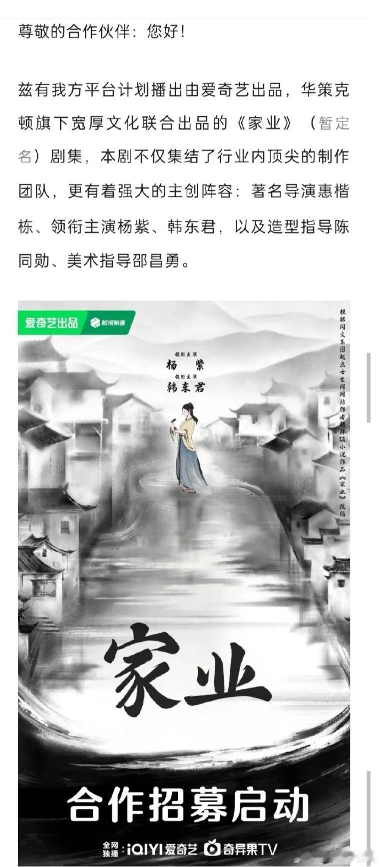 啊[傻眼]家业开始招商了，这速度！！不会真是今年播吧 ​​​