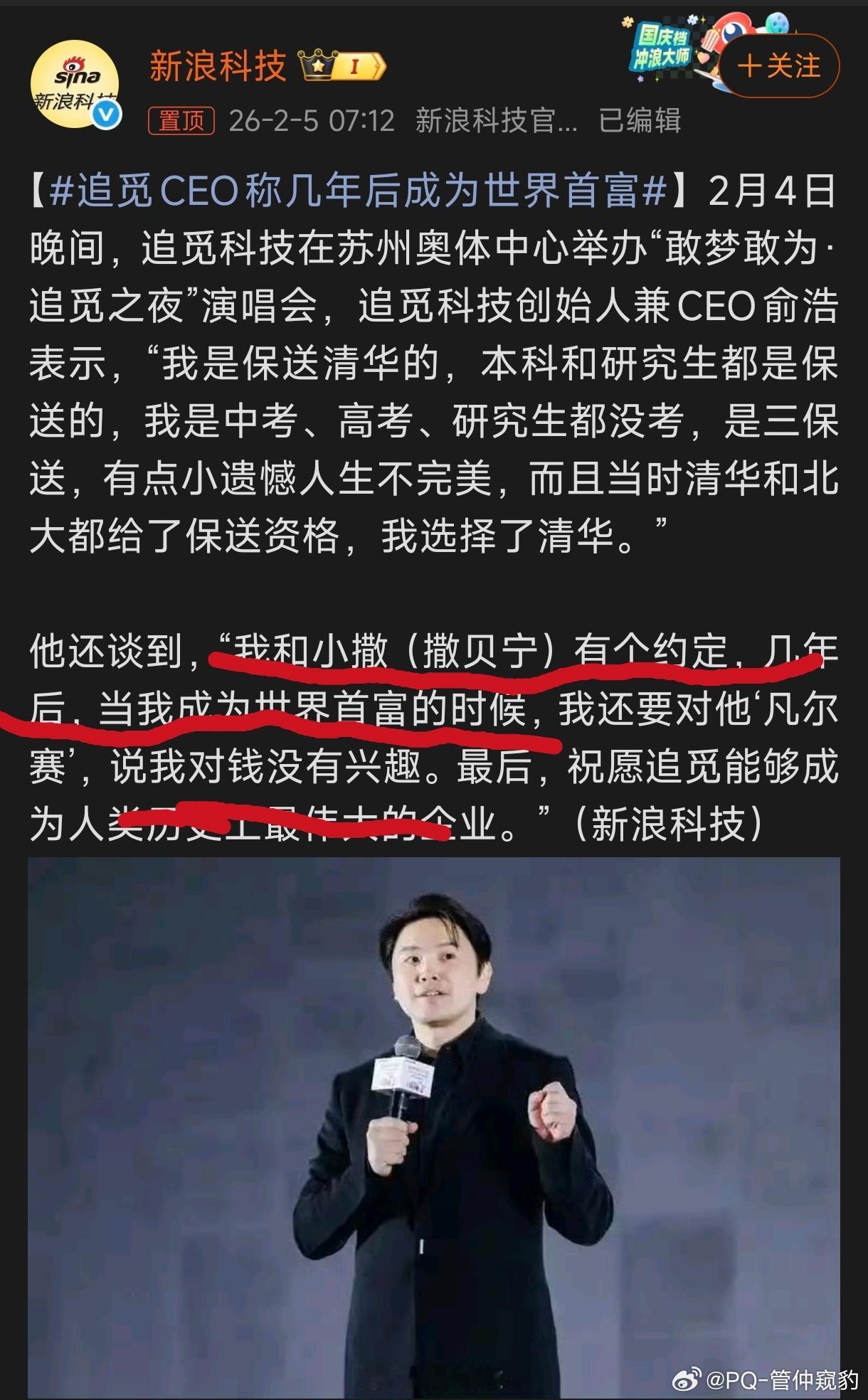 追觅CEO称几年后成为世界首富应了那句话: 人有多大胆，地就有多大产我距离俞浩余