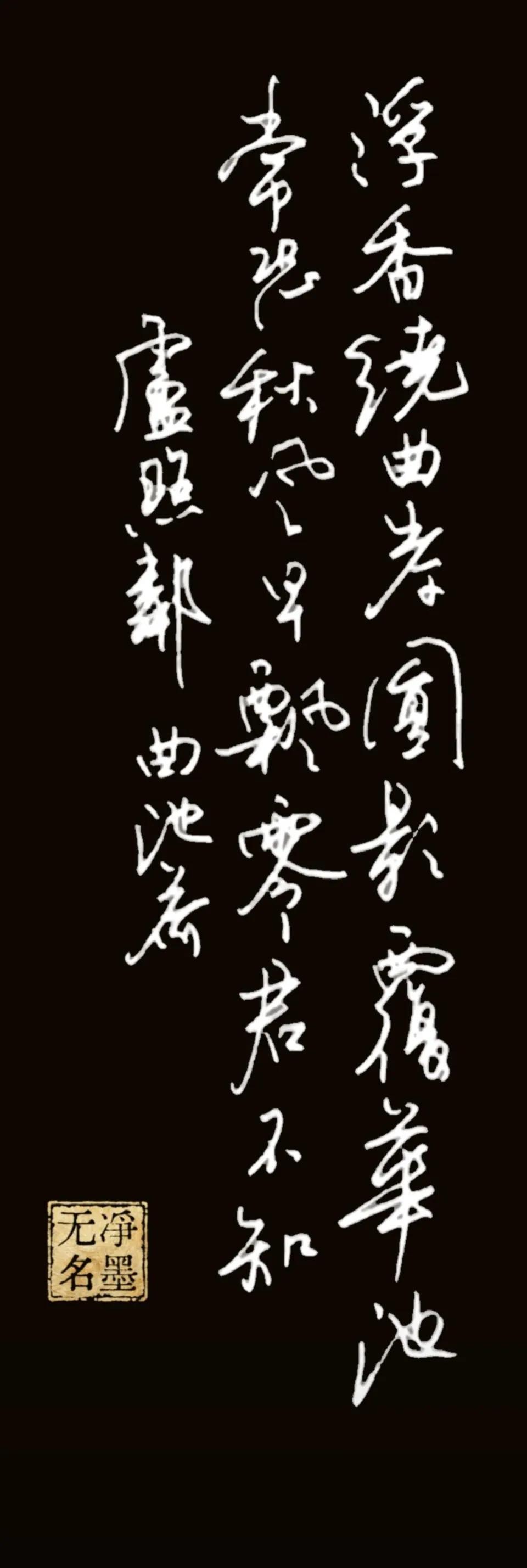 高手就是高手，出手就是精品！
卢照邻《曲池荷》
浮香绕曲岸，圆影覆华池。
常恐秋
