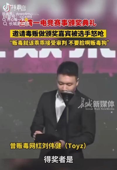 谁还没看过这段～太爽了
电竞比赛主办方找了毒贩来做颁奖嘉宾
选手上台直接开骂：贩