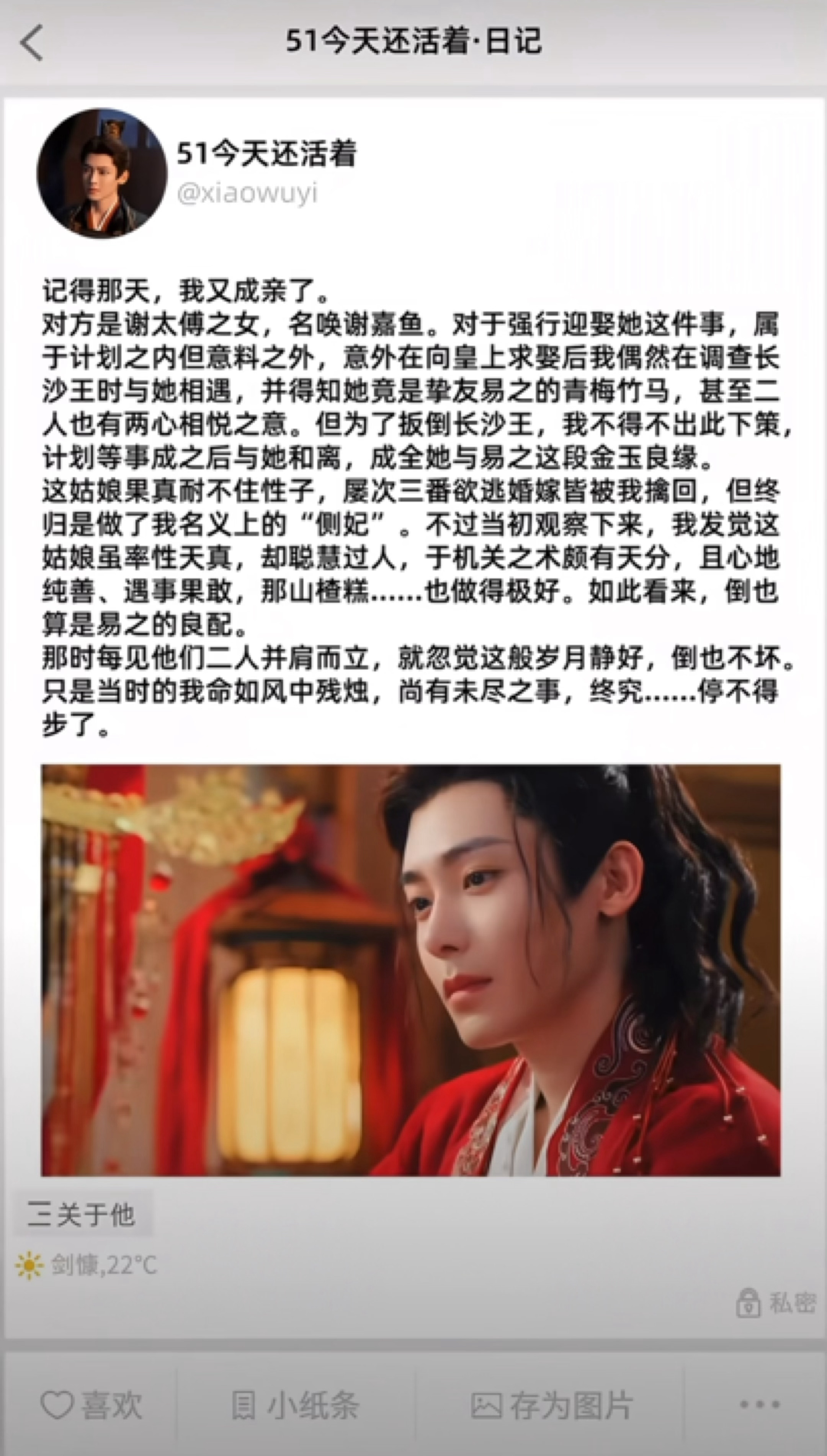 雀骨 捡到了萧无衣和谢嘉鱼的日记本