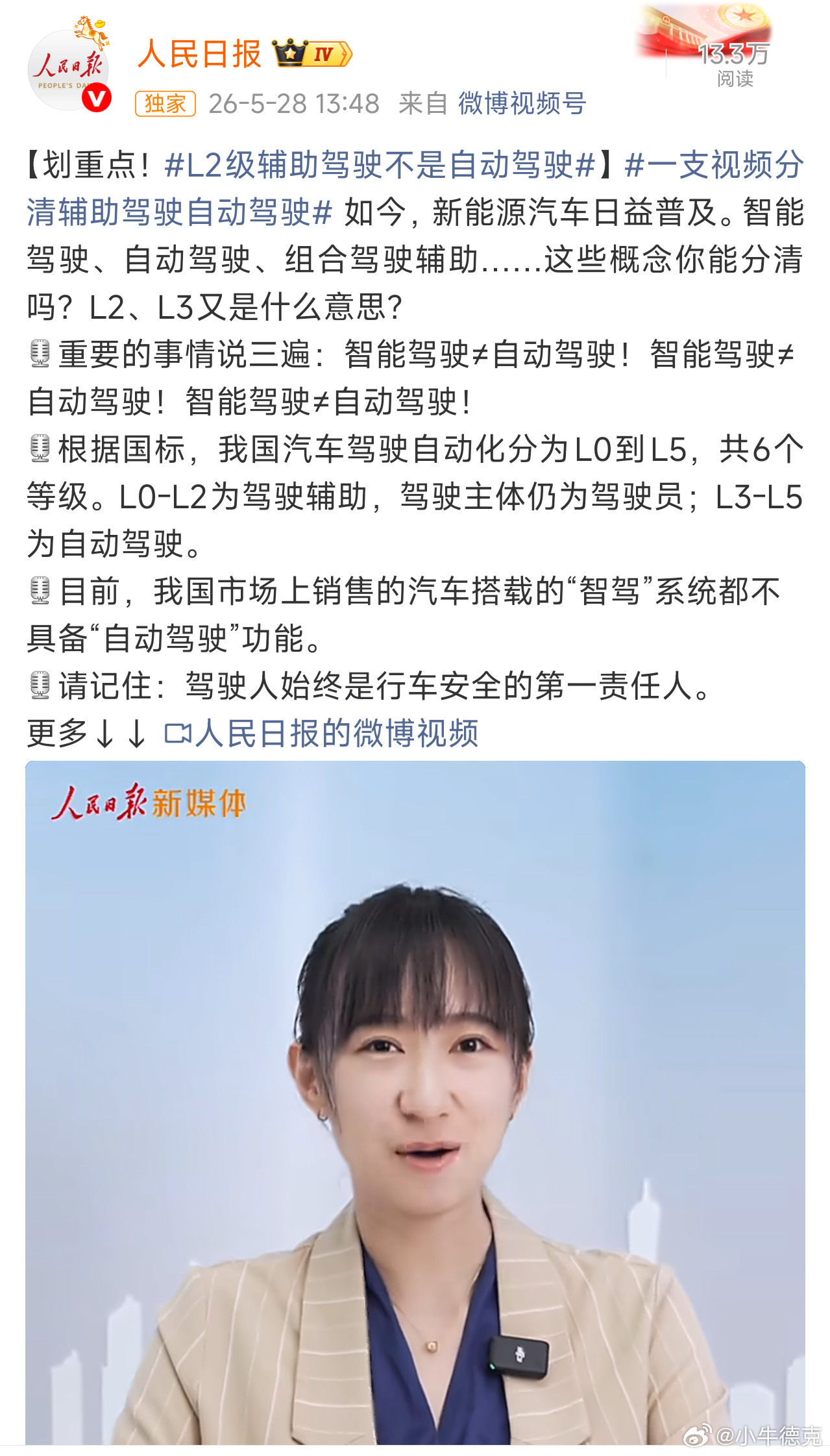 目前，我国市场上销售的汽车搭载的“智驾”系统都不具备“自动驾驶”功能。这个观点有