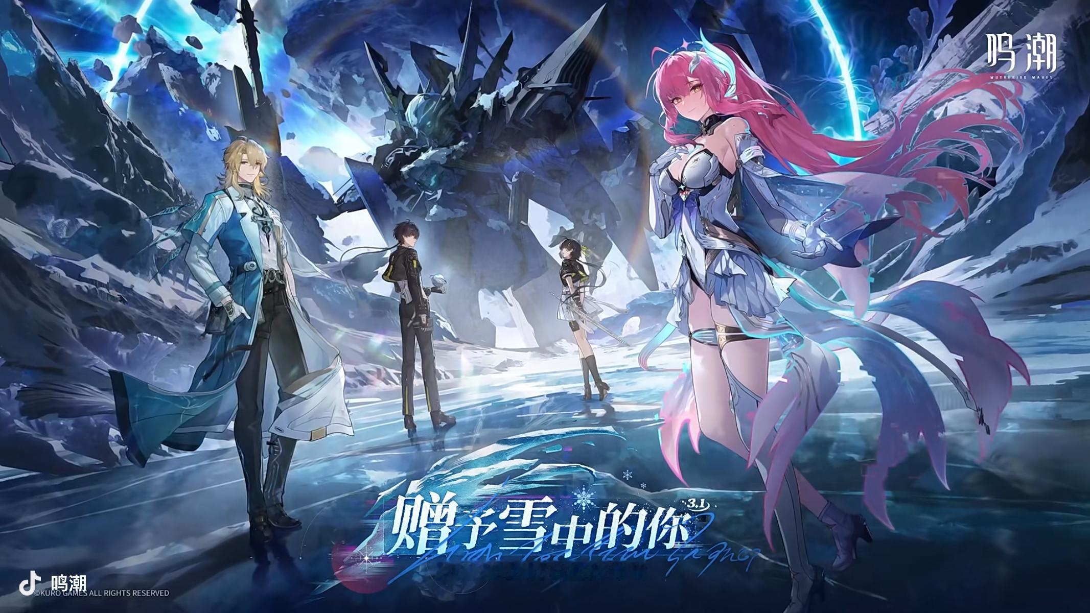 鸣潮3.1前瞻结束，来拿兑换码：WARMSUNLIGHTPAPERPLANEJO