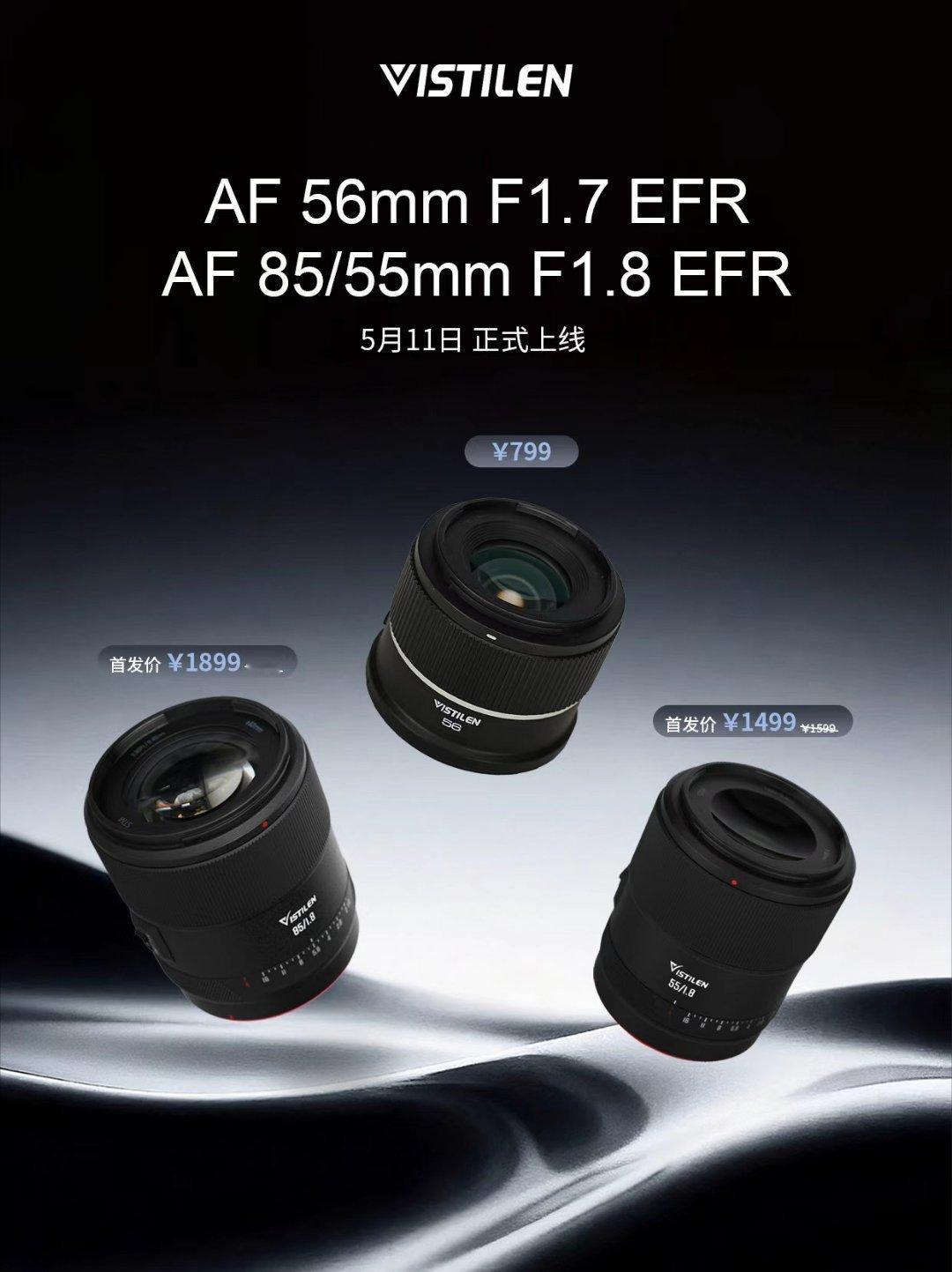 国产镜头新品牌VISITLENV（威斯迪）推出3款“EFR”镜头（懂得都懂） 