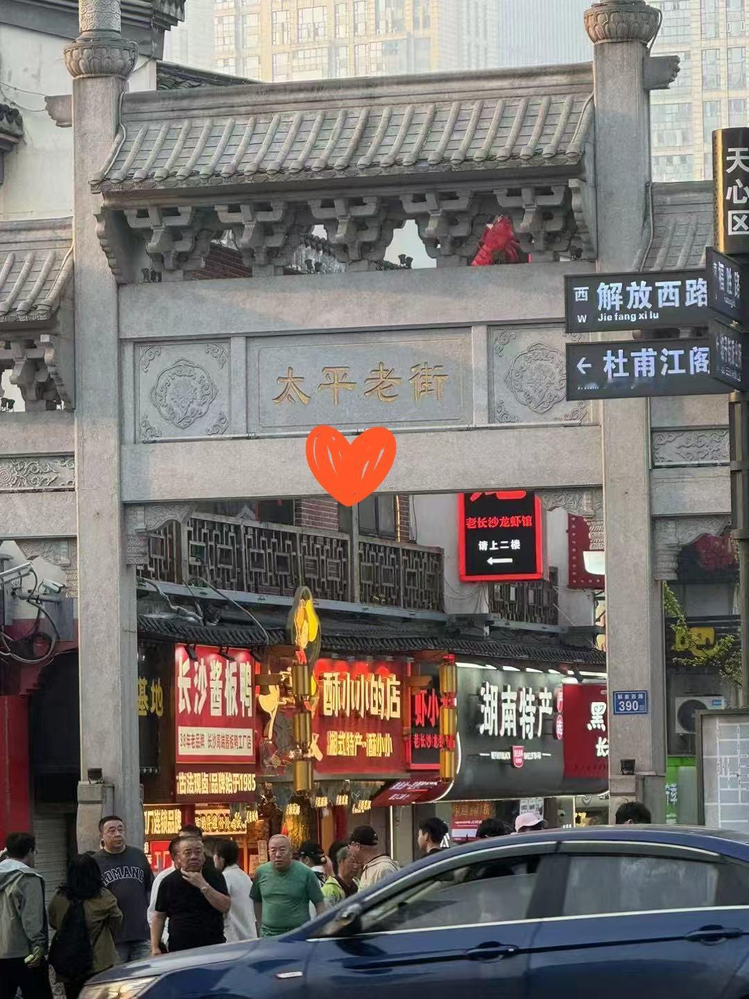 一走到太平老街的石牌坊底下，就感觉穿越回了老长沙。

青石板路两边，各种小吃店、