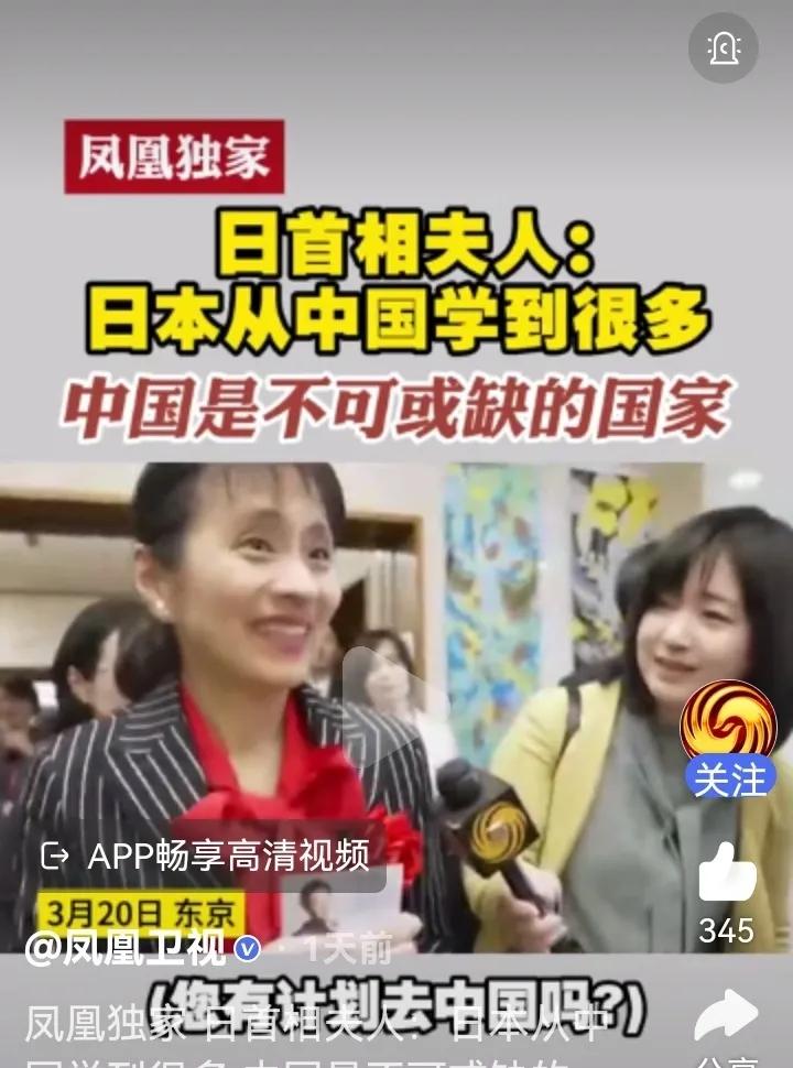 与众不同，比她老公更善外交。日首相夫人石破佳子对凤凰记者说：日本从中国学到很多，